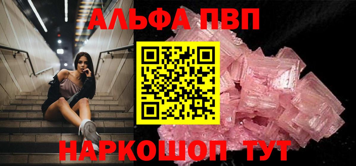 Кудымкар  Alpha PVP Crystall  Вход с VPN  А ПВП Crystall 