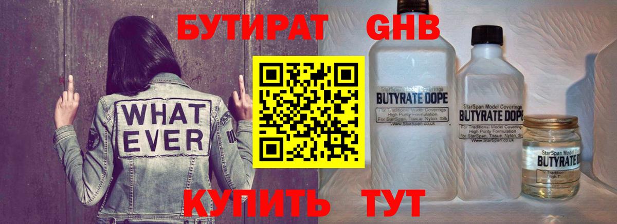 БУТИРАТ GHB  Вход с VPN  Кудымкар 