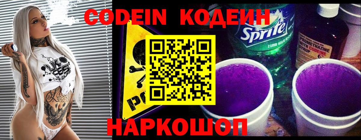 Кодеиновый сироп Lean напиток Lean (лин) Кудымкар