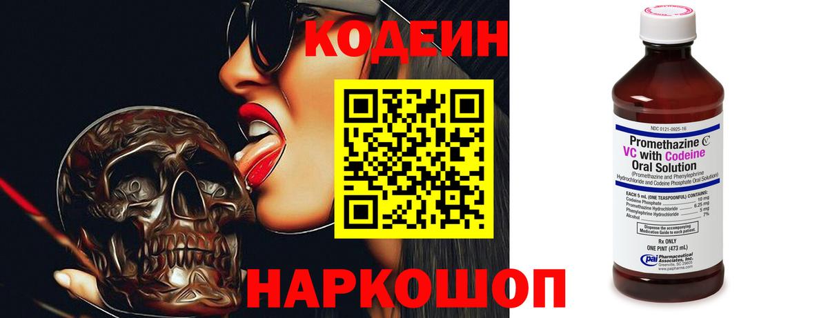 Кудымкар  где можно купить   Кодеиновый сироп Lean Purple Drank  Вход с VPN  Кодеин Purple Drank 