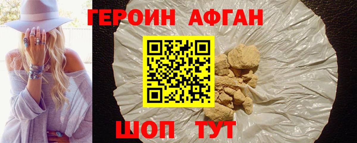 ГЕРОИН хмурый Кудымкар