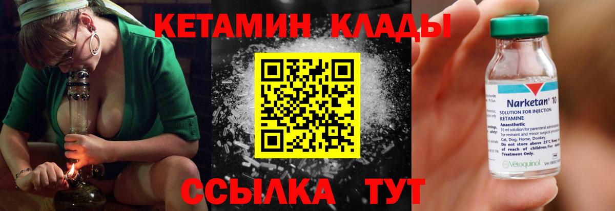 КЕТАМИН ketamine  Вход с VPN  Кудымкар 